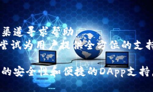 biao tiTokenPocket网页版：全面解析与使用指南/biao ti
TokenPocket, 钱包, 加密货币, DApp/guanjianci

一、什么是TokenPocket？
TokenPocket是一款多钱包支持的数字资产管理工具，用户能够方便地管理不同的加密货币和数字资产。它为用户提供了多种功能，包括但不限于交易、资产管理、去中心化应用（DApp）访问等。TokenPocket的网页版为用户提供了一个方便的解决方案，能够在任何具备网络连接的设备上轻松访问和管理他们的资产。
TokenPocket支持多条区块链，可以让用户存储和管理多种类型的数字资产。同时，TokenPocket也注重用户安全，采用多重安全措施来保护用户的私钥和资产安全。此外，TokenPocket还拥有一个丰富的DApp生态系统，用户可以在其中找到各种热门和实用的去中心化应用程序。

二、TokenPocket网页版的特点
TokenPocket网页版的最大特点就是强大的兼容性和易用性。用户只需访问TokenPocket的官方网站，即可快速开启数字资产管理之旅。以下是TokenPocket网页版的一些主要特点：
ul
    listrong多链支持：/strongTokenPocket支持以太坊、比特币、EOS等多种区块链，用户可以在同一个平台上管理多种数字资产。/li
    listrong简单直观的用户界面：/strongTokenPocket网页版提供了简洁清晰的界面，方便用户快速找到所需功能，降低使用门槛。/li
    listrong安全性高：/strongTokenPocket采用多重安全措施，包括2FA和加密技术，确保用户账户和资产的安全。/li
    listrongDApp访问：/strong用户可以直接在TokenPocket网页版访问多种去中心化应用，增加了资产和应用的互动性。/li
    listrong跨平台同步：/strongTokenPocket支持移动端、桌面端同步，让用户可以随时随地管理他们的资产。/li
/ul

三、如何使用TokenPocket网页版？
使用TokenPocket网页版相对简单，以下是详细的步骤：
ol
    listrong访问官网：/strong打开浏览器，输入TokenPocket的官方网站，确保访问的是官方链接，避免钓鱼网站。/li
    listrong注册账户：/strong首次使用需要注册一个新账户，可以使用邮箱或者手机号码进行注册，按照提示完成验证。/li
    listrong设置安全选项：/strong在注册后，建议用户立即设置二次验证和安全密码，提高账户的安全性。/li
    listrong添加资产：/strong可以通过导入私钥、助记词，或者直接通过交易所转账到TokenPocket中。/li
    listrongDApp访问：/strong在TokenPocket网页版中，有专门的DApp功能区，用户可以根据需求查找并使用各类去中心化应用。/li
    listrong查询和管理资产：/strong用户可以在资产管理界面中查看各类资产的实时状态以及历史交易记录。/li
/ol

四、TokenPocket与其他钱包的比较
在数字钱包种类繁多的今天，TokenPocket的优势和劣势也值得我们关注。与其他著名的钱包，如MetaMask、Trust Wallet等相比，TokenPocket的适用性和多功能性使得它成了一个非常受欢迎的选择。
首先，TokenPocket支持多链资产管理，而MetaMask主要专注于以太坊生态，Trust Wallet则是币安支持的多链钱包。在适用的区块链数量上，TokenPocket无疑更胜一筹，能更好地为多元化用户提供服务。
其次，在DApp的生态系统中，TokenPocket提供了一个丰富的入口，可让用户更轻松地检索和访问各种去中心化应用。此外，TokenPocket的用户界面相对更为友好，使用体验也更佳。
不过，TokenPocket的缺点在于其发展相对较晚，用户社区和支持的开发者相对较少，这可能会影响到某些特定功能的迭代和更新速度。此外，尽管安全性高，但依然需用户加强自身的安全防护意识。

五、TokenPocket的未来发展
随着区块链技术的不断发展，加密货币的应用场景也不断扩展。身处其中的TokenPocket也在积极应对市场变化，计划将更多新兴功能整合到其平台上。例如，TokenPocket团队正在探索更好的跨链功能，使得不同链之间的资产转移变得更为顺畅。
同时，面对用户对安全性的不断关注，TokenPocket也在不断提升其安全体系，包括加强系统合规性及通过第三方审核等方式提高其信誉。此外，TokenPocket还在与更多的项目和DApp合作，以进一步丰富其应用生态。
展望未来，TokenPocket若能在用户体验、安全性及功能多样性上继续发力，将为广大的加密货币用户提供更为全面和便捷的数字资产管理体验。

可能相关的问题

问题一：TokenPocket支持哪些加密资产？
TokenPocket支持多种主流的加密资产，包括但不限于比特币、以太坊、EOS、TRON等。用户可以将各种数字资产统一管理在TokenPocket中，这使得它成为一个非常灵活和实用的数字资产管理工具。
在TokenPocket中，用户可以轻松地进行资产的兑换、转账及DApp的交互，减少了在不同平台间频繁切换的麻烦。值得一提的是，TokenPocket还在持续扩展支持的资产范围，用户可以期待在未来得到更多的选择。

问题二：如何保障TokenPocket的安全性？
TokenPocket重视用户的账户安全，采用了多重安全机制，包括加密技术、私钥保护以及二次验证等。用户可以通过设置复杂的密码、开启双重认证等方式来进一步增强账户的安全。
另外，用户自身的安全防护意识和操作习惯也是保护资金的重要方面。建议用户在使用TokenPocket时，定期检查账户活动，避免在不安全的网络环境下进行交易。此外，务必妥善保管助记词和私钥，并定期更新安全信息。

问题三：如何在TokenPocket中进行DApp交易？
TokenPocket的DApp功能使得用户可以在平台内直接接触和使用各类去中心化应用。用户只需在TokenPocket中找到DApp入口，选择所需的DApp，然后按照页面提示进行操作。
在进行DApp交易前，用户需确保其TokenPocket钱包中有足够的资产来支付交易手续费，并确保连接的网络选择正确。操作前的检查将有助于避免不必要的损失或延误。

问题四：TokenPocket的手续费是怎样的？
TokenPocket的手续费政策与用户交易的区块链密切相关。一般来说，每个平台、每个DApp的手续费都会有所不同。用户在进行交易时，可以通过TokenPocket提供的交易提示了解到相关费用。
对于常用的交易，用户可以选择相对便宜的网络情况进行交易，从而降低手续费。此外，了解各大交易所的收费标准及费用规则，有助于用户更好地进行资产管理。

问题五：TokenPocket的客户支持服务如何？
TokenPocket提供了多种客户支持渠道，包括官方网站的FAQ和社交媒体平台的联系途径。用户如果在使用过程中遇到任何问题，可以通过这些渠道寻求帮助。
此外，TokenPocket在社交媒体上建立了活跃的社群，用户可以在其中交流使用经验，获取最新的信息和开发动态。通过这些方式，TokenPocket尝试为用户提供全方位的支持，以增强用户体验。 

总结起来，TokenPocket作为一个功能强大的数字资产管理工具，通过其网页版为用户提供了极大的便利。同时，适合广泛的加密资产，以及优秀的安全性和便捷的DApp支持，使其在当前的市场中占据了一席之地。无论是新手用户还是老用户，都能在TokenPocket中找到合适的服务和支持。