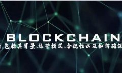 在讨论“OK钱包”的合法性