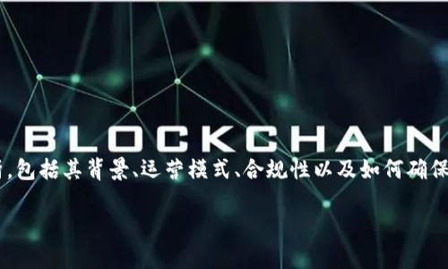 在讨论“OK钱包”的合法性和资金来源时，我们需要从多个角度来分析，包括其背景、运营模式、合规性以及如何确保用户资金的安全性等。在此之前，让我们先确定一个合适的和关键词。

揭秘OK钱包：安全、合规与资金的真相