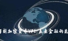 深度解析加密货币YFI：未