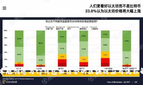 中本聪创造与tp钱包相结合的区块链应用流程解析