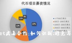 : TokenPocket病毒合约：如何