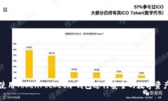 如何使用TokenPocket冷钱包进
