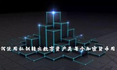 在区块链和加密货币领域