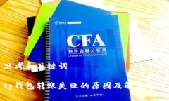 思考和关键词tp钱包转账失