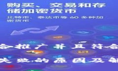 思考一个适合推广并且符合的优秀TP钱包转账失败