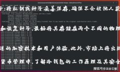   冷钱包是否能被冻结？深入探讨加密货币的安全