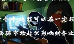 tp钱包里的资产能变负债吗？在当前的数字货币和