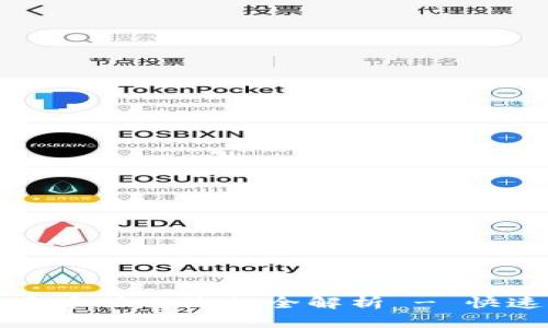 TP钱包买卖币操作流程全解析 - 快速入门指南