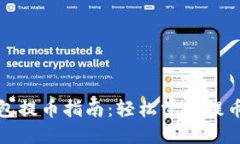 TP钱包提币指南：轻松掌握提币流程