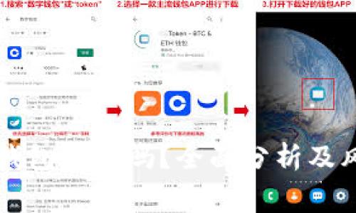 免费下载TP钱包安全吗？全面分析及风险防范指南