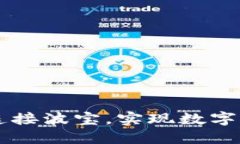 如何使用TP钱包连接波宝，实现数字资产的管理与