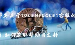 为了提供详细的分析和信息，以下是关于TOKENPO