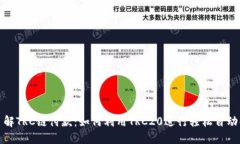 深入了解TRC链付款：如何利用TRC20进行轻松自动化