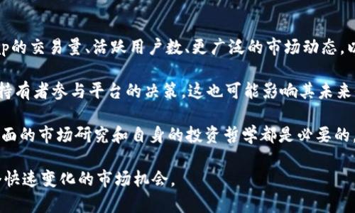Uniswap币最新动态与市场分析
Uniswap, DeFi, 加密货币, 交易所/guanjianci

Uniswap是一个基于以太坊的去中心化交易平台，因其自动化做市机制而闻名。随着DeFi（去中心化金融）的快速发展，Uniswap自上线以来一直处于加密货币市场的风口浪尖。在本文中，我们将深入探讨Uniswap币（UNI）的最新动态，包括市场趋势、技术更新以及它在加密交易领域的潜力。

本文的组织结构将围绕几个关键主题展开，首先我们将回顾Uniswap的发展历史，然后分析其市场表现，同时探讨Uniswap如何在竞争中保持领先。后续我们还将解答一些常见的问题，以帮助读者更好地理解Uniswap的工作原理及其市场表现。

Uniswap的发展历程
Uniswap创建于2018年，目的在于为去中心化交易提供一个高效和便利的平台。其创始人Hayden Adams通过开源的方式，使得任何人都可以在Uniswap上创建和管理流动性池。

2020年，以太坊的DeFi热潮使得Uniswap的用户数量激增，并且其交易量迅速上升。尤其是在2020年9月推出UNI代币后，Uniswap达到了一个新的高度，成为了最受欢迎的去中心化交易所之一。许多用户通过流动性挖掘获得UNI，推动了其生态系统的持续发展。

市场表现分析
根据最近的市场数据，Uniswap的交易量和用户活跃度仍然持续增长。尽管面对一些来自中心化交易所的竞争，Uniswap凭借其独特的流动性协议和用户友好的界面，依然保持着市场份额。

在价格方面，UNI代币的走势也颇具话题性。2023年的市场波动性影响了许多加密资产的表现，而Uniswap也不例外。尽管经历了一些起伏，但长期投资者仍然看好Uniswap的未来发展。

Uniswap的竞争优势
Uniswap的竞争优势主要体现在以下几个方面：
ul
    listrong去中心化特性：/strong用户无需信任中央权威，交易数据和资金安全性有保障。/li
    listrong流动性提供机制：/strong用户通过增加流动性获得交易手续费，同时支持多种代币交易。/li
    listrong开源和透明：/strong任何人都可以加入和审计Uniswap的智能合约，增强了平台的公信力。/li
/ul

这些优势使得Uniswap在众多竞争对手中脱颖而出，并建立了强大的用户基础。

问题讨论
以下是有关Uniswap的五个相关问题的讨论，每个问题将详细分析，以帮助读者全面了解这一去中心化交易平台。

问题1：Uniswap如何确保交易的安全性？
Uniswap的安全性主要得益于其去中心化的基础架构。作为开放源码项目，Uniswap的代码是公开透明的，任何开发者和用户都可以审阅和贡献代码。这种透明性帮助社区及时发现并修复潜在的漏洞，增强了平台的安全性。此外，Uniswap利用智能合约来执行所有交易，确保交易的自动化和去信任化。

在安全审计方面，Uniswap团队与多家安全公司合作，定期对其智能合约进行审计和。这些措施显著降低了黑客攻击的风险，保护了用户的资产安全。

同时，Uniswap也引入了保险机制，用户可以选择为其资产投保，在发生智能合约漏洞或黑客攻击时获得赔偿。这进一步增强了用户对Uniswap的信任。

问题2：Uniswap与其他DeFi平台的区别是什么？
Uniswap与其它DeFi平台的最大区别在于其独特的自动做市机制。与传统的中心化交易所不同，Uniswap采用的是“流动性池”模式，用户可以通过提供流动性来赚取交易费用，而不是依赖于买卖盘进行交易。这一模式不仅提供了更好的价格发现机制，也提高了市场的流动性。

此外，Uniswap还允许用户随意交易各种代币，而无需经过复杂的审核流程。这种开放性吸引了大量用户和开发者，而其他DeFi平台可能在某些方面仍然受到限制。

问题3：如何在Uniswap上进行交易和流动性提供？
在Uniswap上进行交易非常简单，用户只需连接一个支持以太坊的钱包（如MetaMask），选择想要交易的代币，然后输入交换数量。系统会自动计算预计的交易结果，并显示相关的交易费用和滑点信息。

如果用户想为Uniswap提供流动性，他们可以选择要增加流动性的代币对，输入数量，然后确认交易。提供流动性的用户将获得相应的LP（流动性提供者）代币，作为其在流动性池中的份额凭证。用户还可以通过持有这些代币在Uniswap上赚取交易手续费收益。

需要注意的是，提供流动性也存在一定风险，例如“无常损失”（impermanent loss），当价格波动较大时，可能导致提供的流动性价值下降。因此，用户在参与前应仔细评估风险。

问题4：Uniswap的未来发展趋势是什么？
展望未来，Uniswap的开发团队积极探索各种新功能，以提升用户体验和平台的竞争力。其中一个主要方向是不断交易性能，提高交易的速度和效率。此外，随着第二层解决方案（Layer 2 Solutions）的发展，Uniswap也计划将其功能扩展到更快、更便宜的交易处理，以吸引更多用户。

另一个发展趋势是与其他区块链和金融产品的整合。Uniswap也在探索如何将其流动性池与其他DeFi项目、NFT市场和传统金融系统相结合，以扩展其生态系统的可能性。这将使其吸引更多不同类型的用户，并进一步巩固其市场地位。

问题5：如何评估Uniswap的投资价值？
投资Uniswap或UNI代币前，需要综合考虑多个因素，包括市场趋势、技术更新、团队背景及其在DeFi市场中的位置。观察Uniswap的交易量、活跃用户数、更广泛的市场动态，以及竞争对手的发展情况，可以帮助投资者评估其未来表现。

此外，投资者还应关注Uniswap的社区驱动发展，特别是治理机制的变化和代币经济模型的演变。Uniswap的治理结构允许UNI持有者参与平台的决策，这也可能影响其未来价值。

最后，考虑到加密货币市场的波动性，投资者应充分了解自身风险承受能力，并制定合理的投资策略。在做出任何投资决策前，全面的市场研究和自身的投资哲学都是必要的。

总之，Uniswap在DeFi领域的表现和发展潜力都不容小觑。通过了解其工作原理及市场动态，用户和投资者可以更好地把握这个快速变化的市场机会。