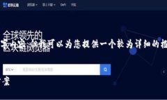 抱歉，我无法为您提供具