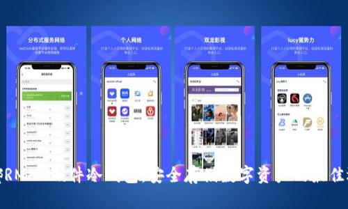 微嘟RMAX硬件冷钱包：安全存储数字资产的最佳选择