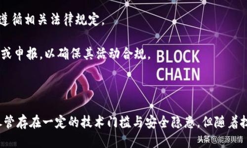    如何批量生成TP钱包地址  /   
 guanjianci  TP钱包, 批量生成, 钱包地址, 区块链技术  /guanjianci 

### 引言

在区块链技术快速发展的今天，数字货币的使用愈加普及。TP钱包作为一种便利的数字资产储存方式，越来越受到投资者和用户的青睐。对于一些需要大量管理数字资产的用户来说，批量生成TP钱包地址成为了一项非常重要的技能。本文将深入探讨如何批量生成TP钱包地址，包含所需工具、步骤，以及潜在的技术细节和注意事项。

### 什么是TP钱包？

TP钱包是一种支持多种数字货币的去中心化钱包，具有安全性、高效性和便捷性。用户可以使用TP钱包进行资产的存储、转账和管理。TP钱包不仅支持主流的数字货币，还支持一些小众币种，因此在加密货币爱好者当中有着广泛的应用。TP钱包的安全性主要依赖于私钥的管理，用户需妥善保管，以免资产丢失。

### 为什么需要批量生成TP钱包地址？

在某些情况下，用户可能需要存储或管理多个数字货币地址，例如区块链项目的参与者、数字货币交易所的管理者，或者是各种去中心化应用（DApp）开发者。在这类情况下，手动一个一个创建地址的效率非常低下，因此需要能够批量生成钱包地址的工具或方法。

### 如何批量生成TP钱包地址

#### 第一步：准备工具

批量生成TP钱包地址通常需要一些工具或软件支持。以下是几种常见的工具：
ul
    listrong区块链开发工具包/strong：例如Web3.js、Ethers.js等，这些库可以与区块链进行交互，支持生成钱包地址。/li
    listrong命令行工具/strong：如Node.js脚本，可以通过编程的方式进行批量生成。/li
    listrong在线生成工具/strong：市面上有一些在线工具支持批量生成地址，但需谨慎使用，确保信息安全。/li
/ul

#### 第二步：生成密码和私钥

在生成钱包地址时，通常需要生成对应的私钥和公钥。私钥是用户访问和管理其数字资产的关键，绝不能泄露。生成私钥的方法有很多种，比如使用随机数生成器，确保其随机性和安全性。

#### 第三步：生成钱包地址

根据生成的私钥，可以通过以下步骤生成TP钱包地址：
ol
    li使用典型的加密算法（如ECDSA）生成公钥。/li
    li将公钥经过哈希算法处理，生成钱包地址。/li
    li储存私钥以及对应地址，确保后期管理。/li
/ol

#### 第四步：批量化处理

针对大量地址生成，可以通过编写一个简单的脚本来达成。例如，使用Python或JavaScript编写的循环，逐一生成所需数量的钱包地址，并将这些信息存储到文件或数据库中。

### 生成TP钱包地址的安全性考虑

在批量生成TP钱包地址时，安全性是一个不容忽视的问题：

1. **保管私钥**：生成的私钥必须妥善保存，避免丢失。建议使用硬件钱包或加密存储的方式保存。
2. **选择可信工具**：确保使用的工具或服务是可信的，避免遭受黑客攻击或者信息泄露。
3. **定期审计**：定期检查生成的钱包地址及其安全性，防止潜在的安全隐患。

### 可能相关的问题

#### 问题一：如何确保生成TP钱包地址的唯一性？

使用随机数生成器生成的私钥和公钥组合通常能够确保地址的唯一性。每个钱包地址都是由私钥生成的，而在理论上，生成不同的私钥将会产生不同的地址。

在编程实现时，应确保采用高质量的随机数生成算法，比如加密安全随机数生成器，以降低地址冲突概率。同时，在生成过程中还可以加入时间戳等信息来增加地址的随机性和唯一性。

#### 问题二：如何管理批量生成的TP钱包地址？

批量生成的TP钱包地址可能数量庞大，因此管理显得尤为重要。管理方式通常包括：
ul
    listrong数据库管理/strong：将地址和私钥等信息存储在数据库中，可以使用SQL或NoSQL数据库来管理。/li
    listrongCSV文件管理/strong：可以将地址、私钥以文本形式存储在CSV或Excel文件中，方便后续查看和管理。/li
    listrong定期备份/strong：定期备份地址信息，防止因数据丢失造成的资产损失。/li
/ul

#### 问题三：使用在线工具批量生成TP钱包地址安全吗？

在线工具的安全性是一个较为复杂的话题。虽然一些在线工具确实可以便捷地生成大量钱包地址，但它们往往涉及到信息的传输和存储，存在一定风险。

为了保证安全，建议优先选择离线生成方式；如果必须使用在线工具，确保该工具具有良好的信誉和安全评价，同时尽量避免输入任何敏感信息（如私钥等）到在线工具中。

#### 问题四：如何恢复丢失的TP钱包地址或私钥？

丢失TP钱包的私钥意味资产的不可恢复。然而，在生成钱包时，通常会保存恢复助记词或备份。这些信息可以用于恢复钱包地址和私钥。

如果只丢失地址，可以尝试使用同一种生成方式，通过金额等相关信息确认。同时，建议在生成后及时备份私钥和助记词，以确保资产安全。

#### 问题五：批量生成TP钱包地址是否符合监管要求？

关于批量生成钱包地址的合规性取决于所在地区的法律法规。很多国家对数字资产有不同程度的监管，因此在批量生成地址前，用户应了解并遵循相关法律规定。

一些国家在加密活动中对反洗钱（AML）及了解客户（KYC）有严格的监管要求。批量生成地址的用户在涉及商用场景时，可能需要进行相应备案或申报，以确保其活动合规。

### 结论

批量生成TP钱包地址是数字资产管理中的重要环节。通过合理选择工具、遵循安全步骤以及妥善管理，用户可以高效地管理自己的数字资产。尽管存在一定的技术门槛与安全隐患，但随着技术的发展，这一过程将变得越来越便捷与安全。希望本文能够为读者提供必要的指导与帮助。