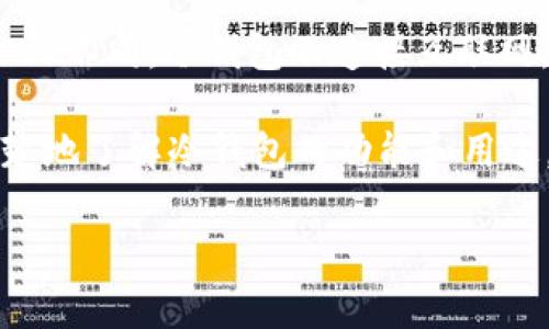 冷钱包（Cold Wallet），又称为冷存储，是一种用于保存加密数字资产的安全设备或软件。与热钱包（Hot Wallet）不同，冷钱包不连接互联网，因此被认为更安全，可以有效防止黑客攻击和病毒入侵。冷钱包通常用于长期存储加密货币，而不是日常交易。

冷钱包并不是直接“放钱”的工具，但它确实是存储加密货币的地方。因此，这个问题可以进一步拆解，以便更清楚地了解冷钱包的功能和用途。

### 冷钱包：加密货币存储的安全港