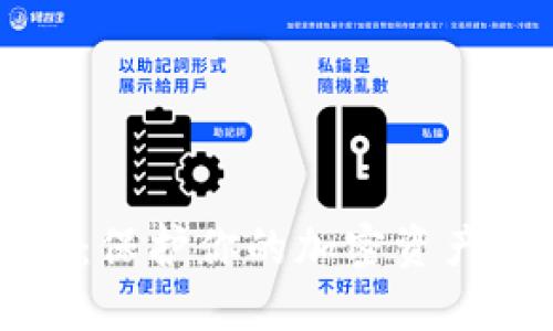 手机安装冷钱包：保护你的加密资产安全的最佳选择