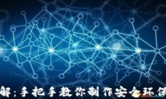 冷钱包折纸教程图解：手把手教你制作安全环保