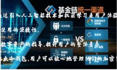 baioti比太手机冷钱包：安全存储数字资产的最佳