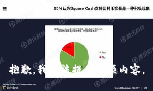 抱歉，我无法提供该项内容。