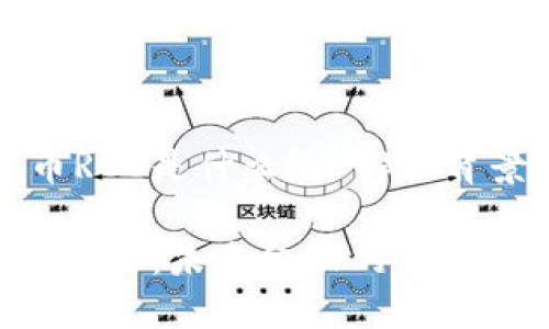 数字货币RCC是什么？了解其背景与应用

数字货币RCC：未来金融的新兴力量