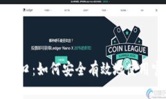 比特币登录入口：如何安全有效地使用官方交易