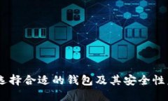 币圈钱包是什么东西在加