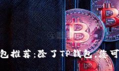 2023年最佳加密货币钱包推