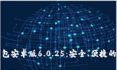 全面解析小狐狸钱包安卓