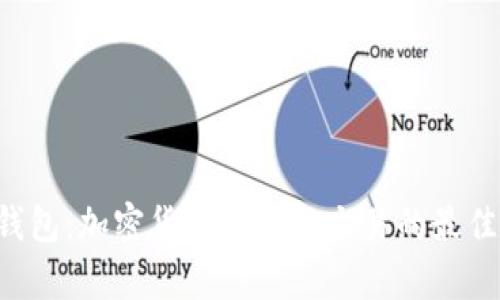 MDX TP钱包：加密货币存储与交易的最佳解决方案
