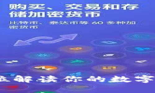 TP钱包：全方位解读你的数字资产管理软件