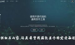这似乎是关于加密货币和数字钱包的主题。请您