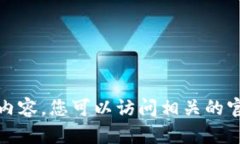 抱歉，我无法提供关于t