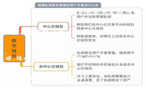 为了在TP钱包中添加官网链接，您可以按照以下步骤进行操作。请注意，具体的步骤可能因不同版本的TP钱包而略有不同，但总体流程通常是相似的。以下是详细的步骤说明。

步骤一：打开TP钱包
首先，确保您的手机或者其他设备已经安装了TP钱包应用并完成了登录。如果您尚未注册，您需要先创建一个钱包账户。

步骤二：进入钱包设置
打开TP钱包后，您会看到一个主界面，通常包括资产、市场、活动等板块。在这个界面中，找到“设置”选项，通常可以在右下角或者右上角的位置找到。

步骤三：选择添加链接
在“设置”中，您可能会看到“钱包管理”或“链接管理”这样的选项。在这些选项中，您可以找到“添加官网链接”或类似的功能。

步骤四：输入官网链接
选择“添加官网链接”后，会弹出一个输入框。在该输入框中输入您要添加的官网链接，确保链接的格式正确，例如“https://www.example.com”。为了确保链接有效，可以在浏览器中先进行测试。

步骤五：保存设置
输入完链接后，记得点击“保存”或者“确认”按钮，以确保您的修改被保存。一般情况下，TP钱包会提示您操作成功，您可以在相应的页面查看到您添加的网址。

步骤六：验证链接有效性
为了确保链接已经成功添加，您可以返回主界面并找到有关链接的选项，测试查看是否可以成功跳转到您添加的官网。

注意事项
1. 请确保您输入的链接是合法且安全的，以避免信息泄露或其他安全问题。
2. 不同版本的TP钱包界面可能有所不同，如果您在某个步骤找不到相关选项，请参考应用内的帮助文档。
3. 如果您仍然遇到问题，建议您联系TP钱包的官方客服，获取更详细的帮助。

通过以上步骤，您应该能够成功在TP钱包中添加官网链接。如果您有其他相关的问题，欢迎随时提问！