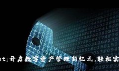 TokenPocket：开启数字资产管理新纪元，轻松实现资