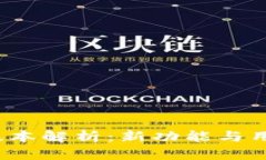 TP钱包1.6.5版本解析：新功能与用户体验的提升